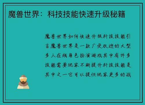 魔兽世界：科技技能快速升级秘籍