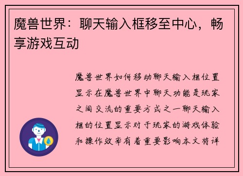 魔兽世界：聊天输入框移至中心，畅享游戏互动