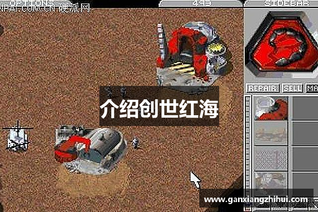 介绍创世红海